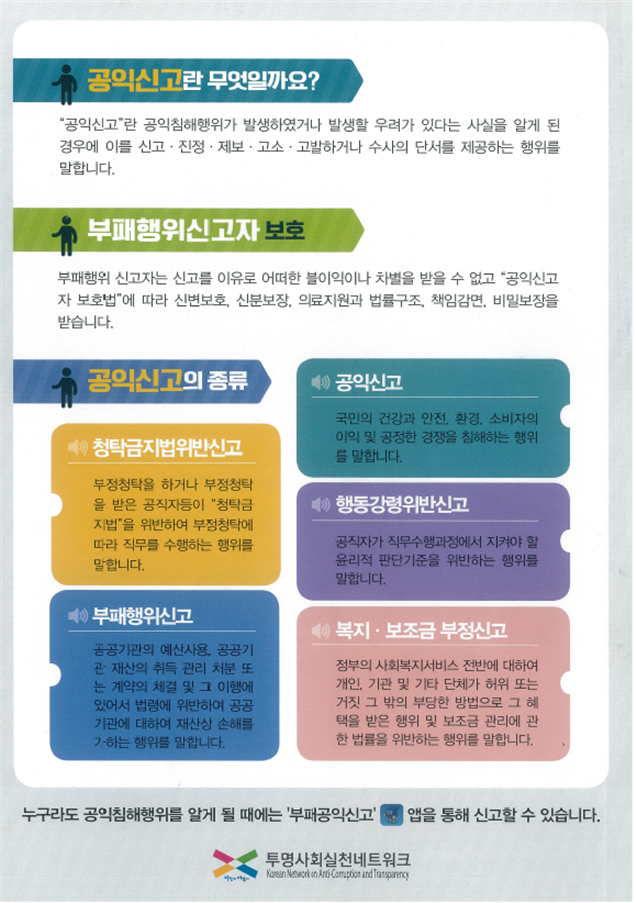 투명실천네트워크