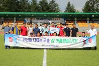 제1회 국토교통부 장관배 축구대회 참가