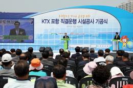 첨부 이미지: 20110608 KTX 포항직결선 기공식2