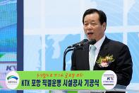 KTX 포항 직결운행 시설공사 기공식