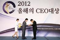 2012 올해의 CEO 大賞 수상