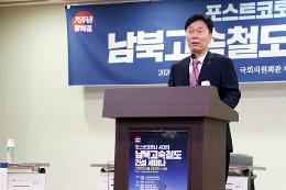 첨부 이미지: 20200806 남북고속철도건설 세미나2