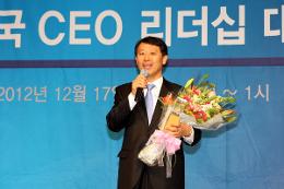 첨부 이미지: 20121217 CEO 리더십 대상2