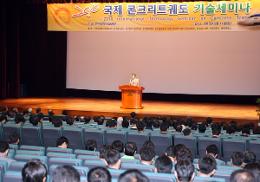 첨부 이미지: 20100511 국제콘크리트궤도 기술세미나1