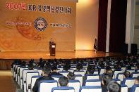 2007년 KR 경영혁신경진대회