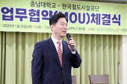 첨부 이미지: 20200128 공단-충남대 업무협약식4