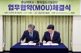 첨부 이미지: 20200128 공단-충남대 업무협약식5