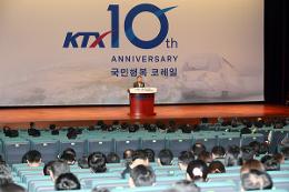 첨부 이미지: KTX 개통 10주년 기념식 및 세미나2