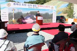 첨부 이미지: 20181011 동해선 포항-삼척 옥원터널 관통식3