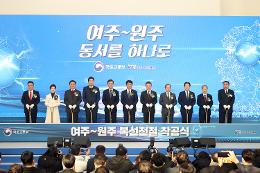 첨부 이미지: 20240112 여주-원주 복선전철 착공 기념식1