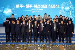 첨부 이미지: 20240112 여주-원주 복선전철 착공 기념식6