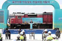 첨부 이미지: 20200915 울산신항 인입철도 개통식2