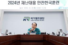 첨부 이미지: 20241022 2024년 재난대응 안전한국 훈련2