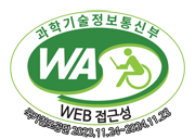 과학기술정보통신부 WA(WEB접근성) 품질인증 마크, 국가철도공단 2023.11.24~2024.11.23